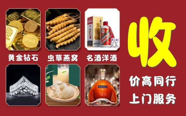 甘孜州新龙县回收烟酒