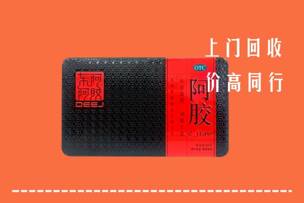 甘孜州新龙县回收阿胶